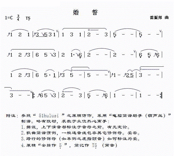 婚誓 葫芦丝 巴乌谱,葫芦丝谱 简谱