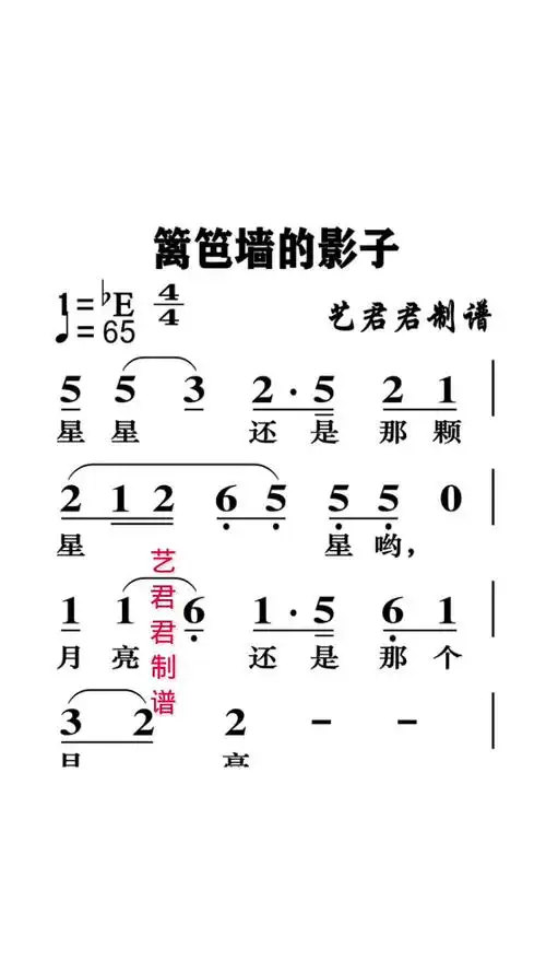 《篱笆墙的影子》有声简谱
