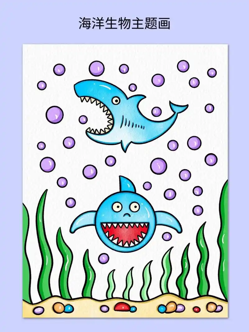 海洋生物主题画.夏天到了,天气也变热了!我们一起来画可爱的鲨 - 抖音