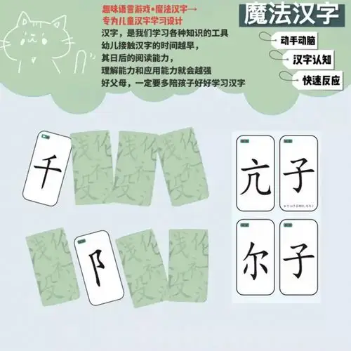 拼字卡片趣味魔法汉字汉子扑克牌生字纸牌游戏识字偏旁部首组合