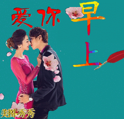 暖心的早安问候祝福动态图片表情大全