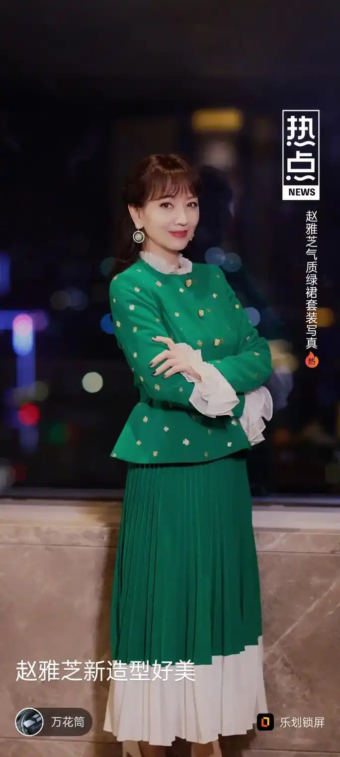 热点 乐 锁屏 news 赵雅芝气质绿裙套装写真 万花筒 乐 - 抖音
