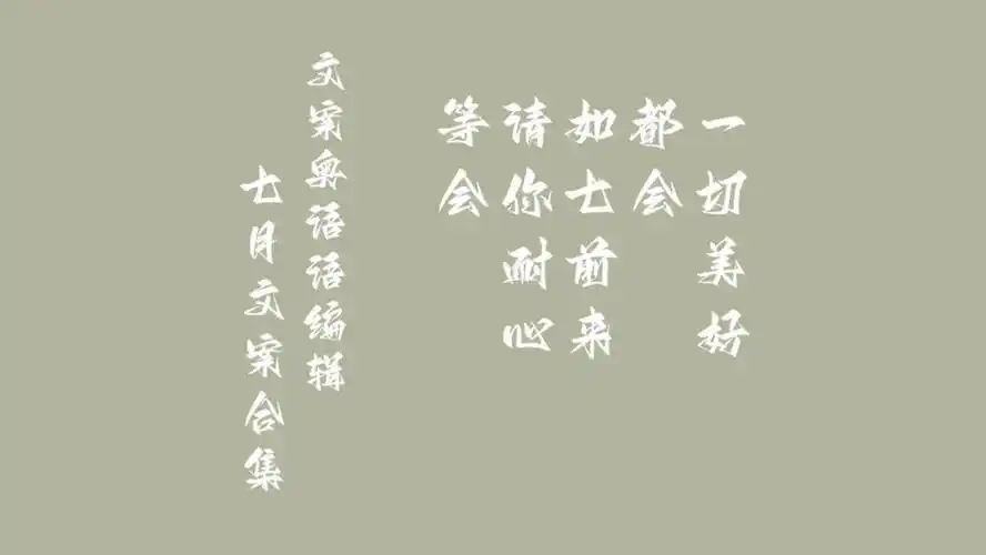 七月文案创意争奇斗丽