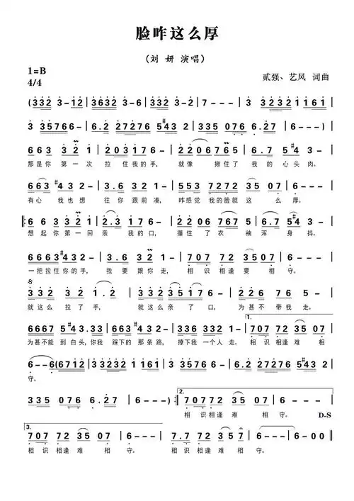 脸咋怎么厚(刘妍演唱)简谱-通俗曲谱-爱曲谱网