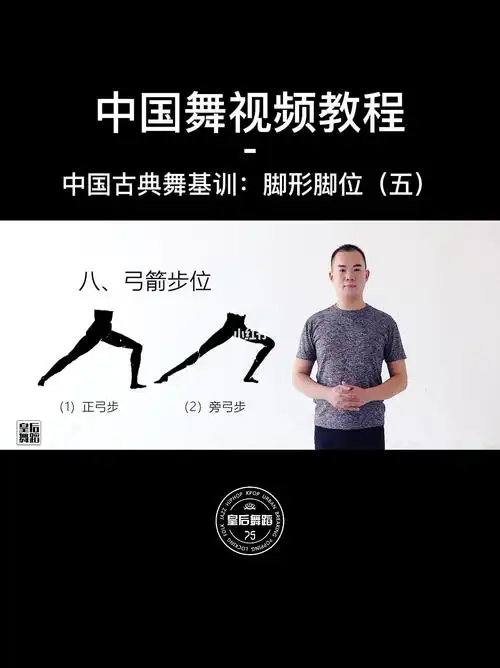 中国舞教学视频第十八集专业学习古典舞