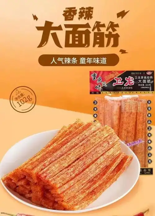 零食透明包装小吃怀旧辣条卫龙大面筋102g辣条儿时经典