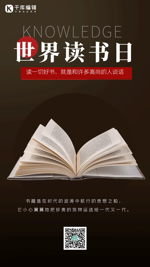 世界读书日阅读正能量竖版动态海报