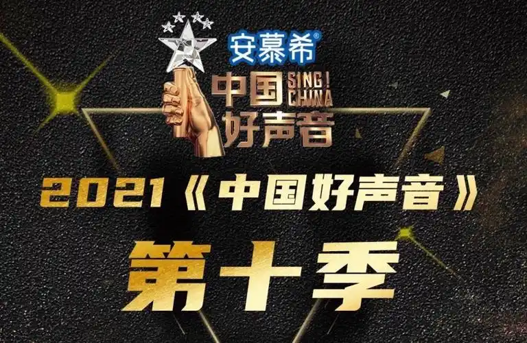 p>《中国好声音2021》是 a target="_blank" href="/item/浙江卫视