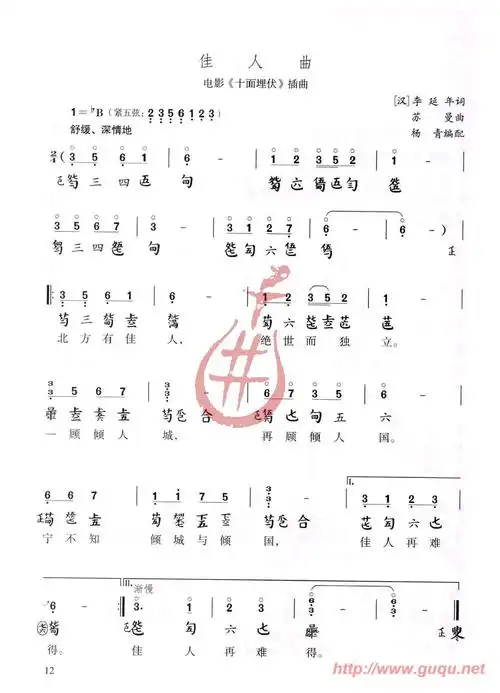 佳人曲 歌谱 简谱