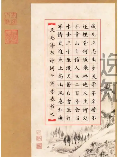 爱国主题书法作品逸知书法教师打卡