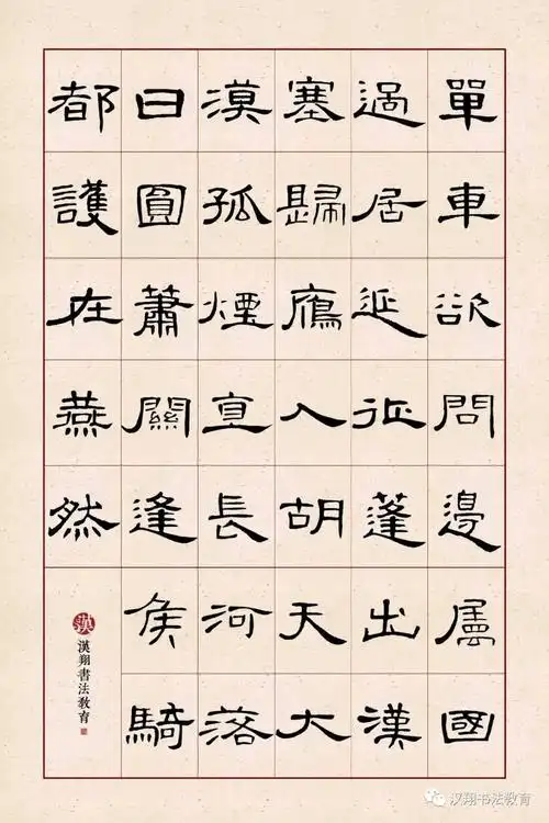 曹全碑隶书集字单车欲问边属国过居延