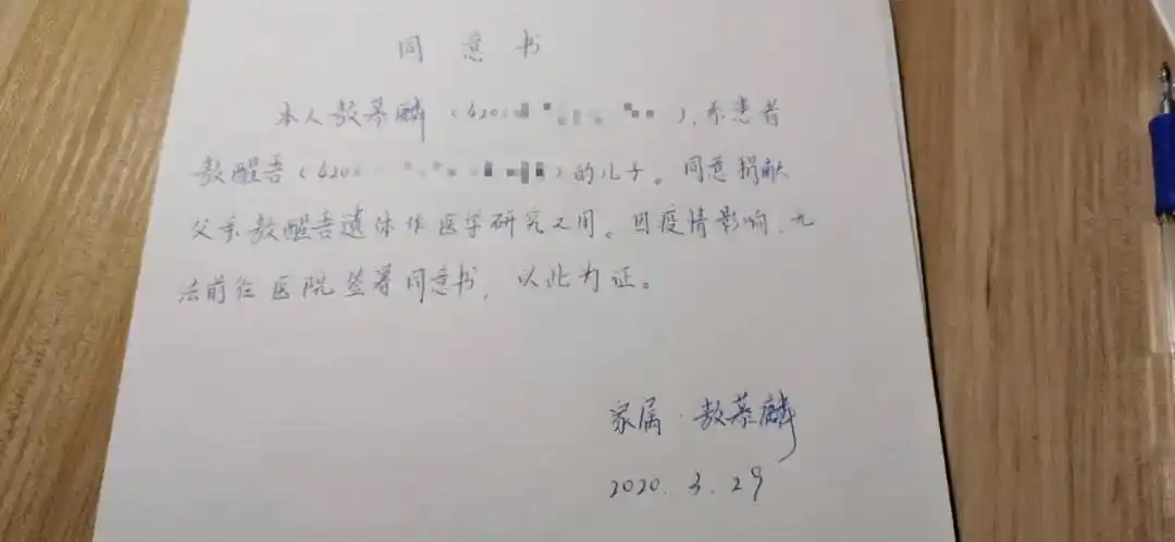 敖慕麟在白纸上写下:"同意捐献遗体作医学研究之用",拍了照片发给了
