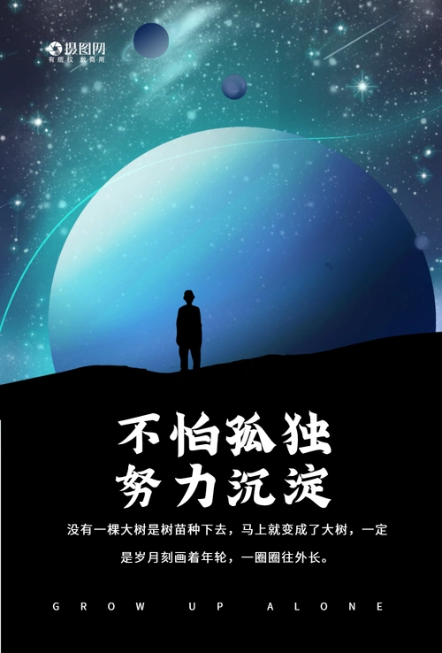 企业文化励志成长海报