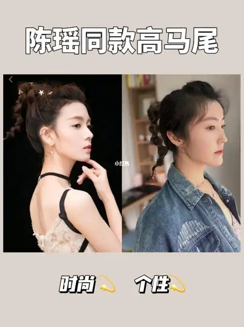 显高显瘦#今日发型    #发型教程   #笔记灵感   #高马尾   #明星同款