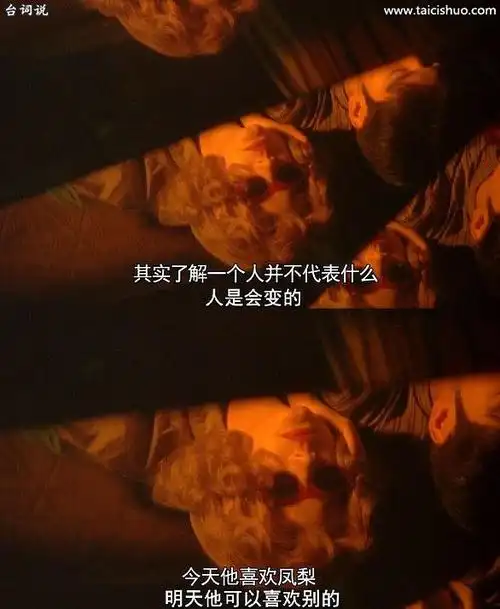 《重庆森林》经典台词截图