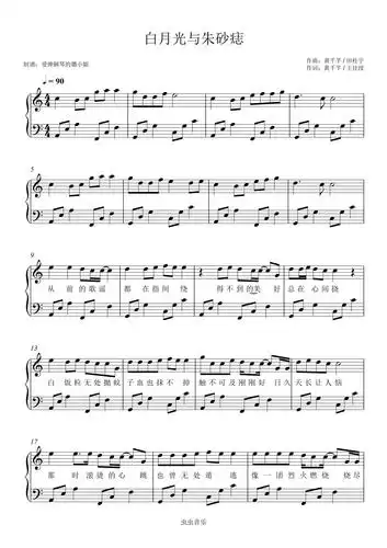 白月光与朱砂痣 - 完美c调简单版钢琴谱,白月光与朱砂痣 - 完美c调