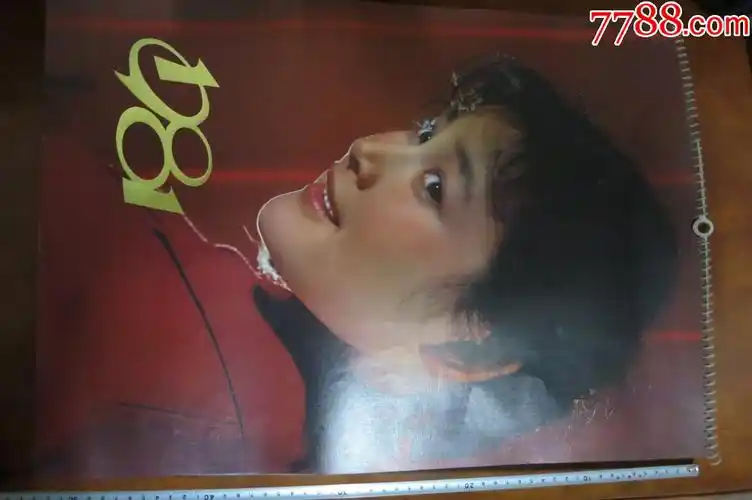 1981年当代电影女演员大挂历(李秀明,吴海燕,刘晓庆,陈冲,斯琴高娃