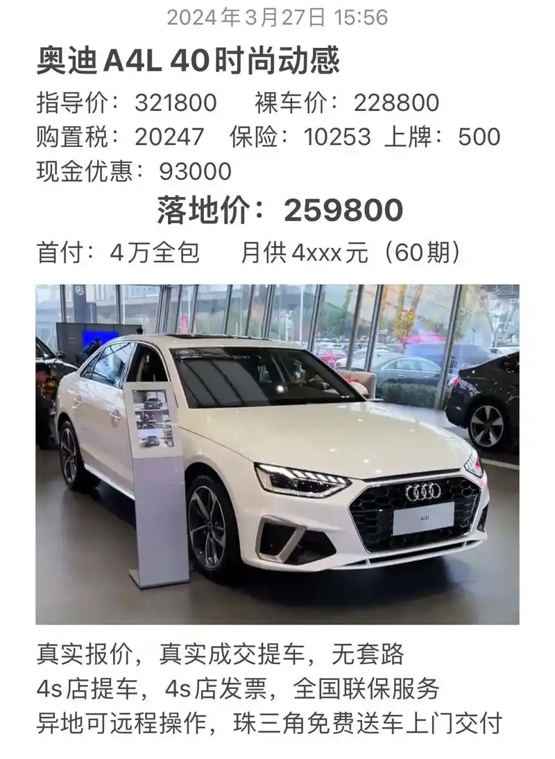 面对3系价格的不断下压,奥迪a4不得不做出回应