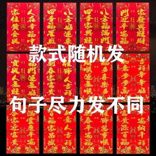 恒愎2024新年龙年单门对联 烫金花版金单扇门五字门心四开对彩对开联