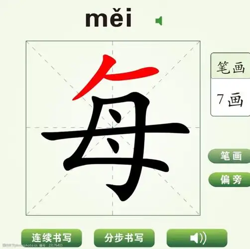 中国汉字每字笔画教学动画视频