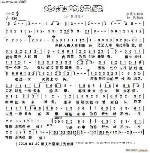 多余的温柔 小曼 歌谱简谱网