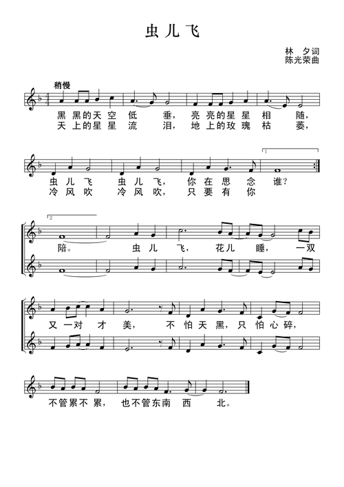 虫儿飞 简谱