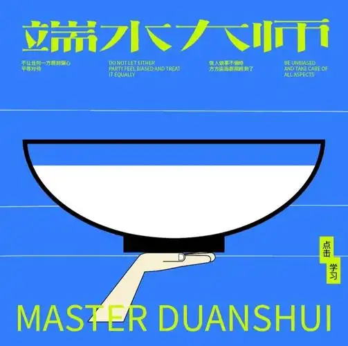 字体版式字体端水大师