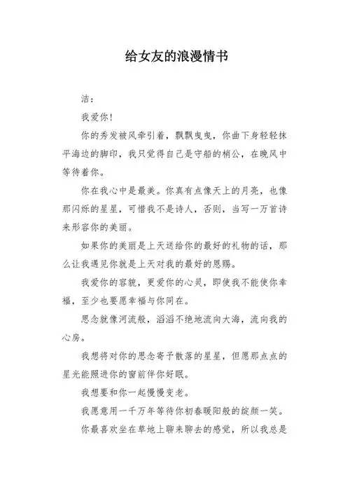 给女友的浪漫情书