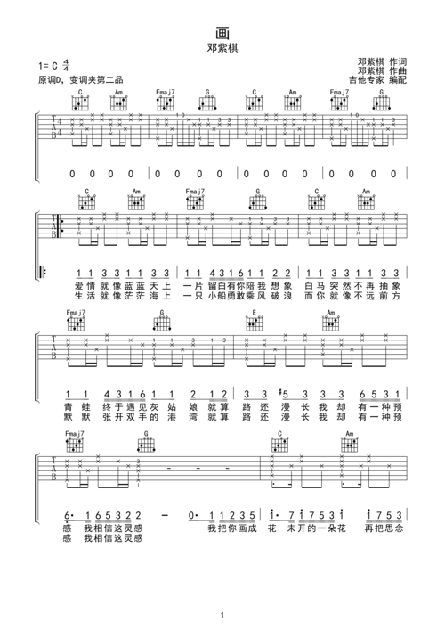 画 邓紫棋原版吉他谱c调六线pdf谱吉他谱-虫虫吉他谱免费下载