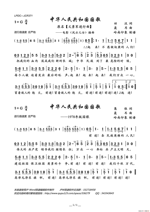 中华人民共和国国歌_简谱