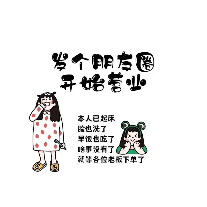 营业#图文表情包#朋友圈分享#618文案#销售朋友圈详情1207665942图文