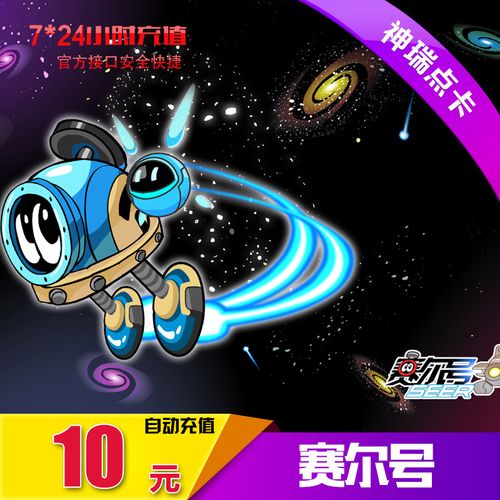 15淘米网 赛尔号 超能nono 1个月 米米卡10元10米币直充 自动充值06