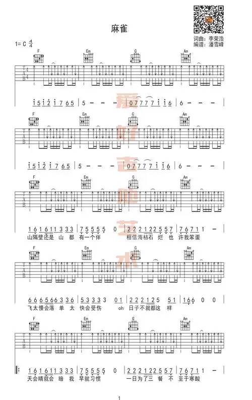 麻雀eb调六线pdf谱吉他谱-虫虫吉他谱免费下载