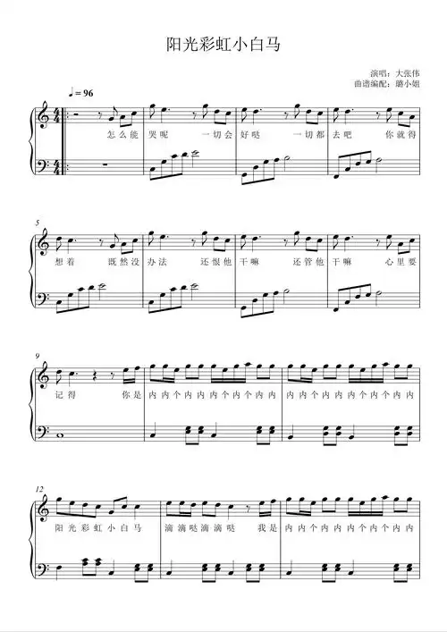 阳光彩虹小白马 - c调简单版 - 附歌词钢琴谱-虫虫钢琴