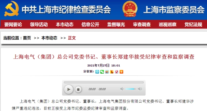 公司深陷83亿财务黑洞,原董事长被调查