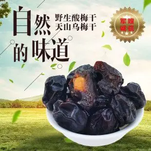 新疆特产干果野酸梅干无添加天山乌梅干散装500g孕妇话梅休闲零食