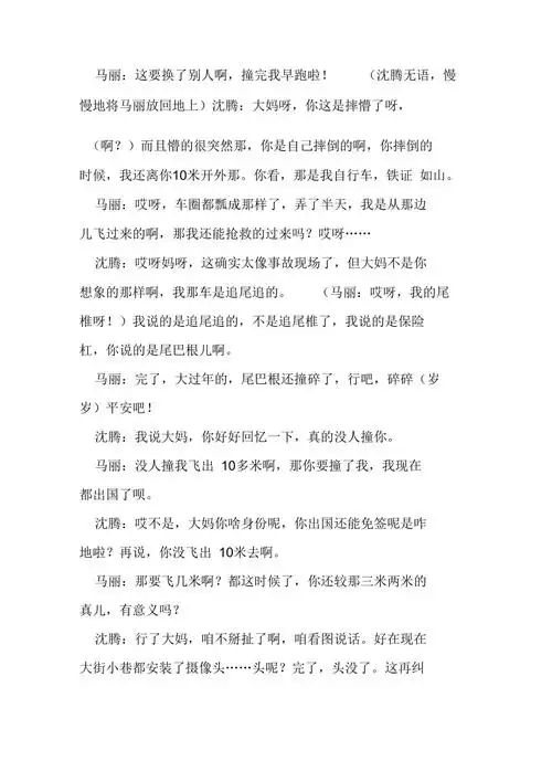 开心麻花作品小品扶不扶剧本