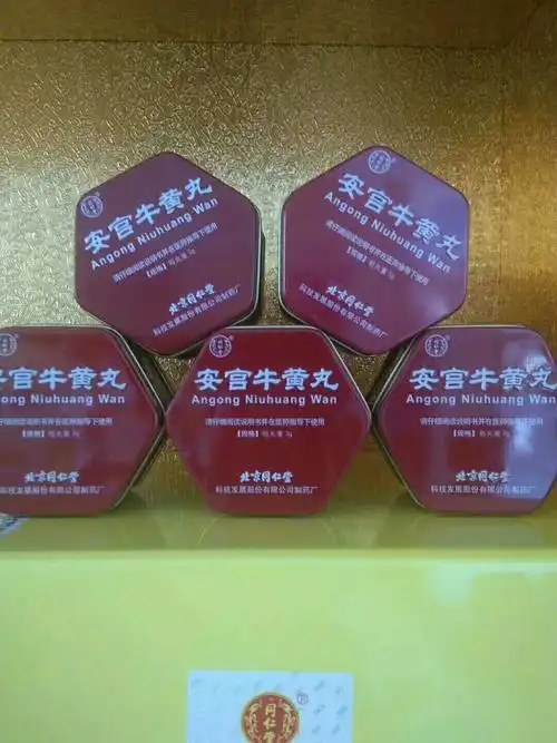 北京同仁堂安宫牛黄丸