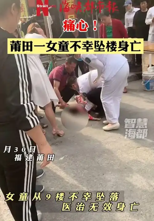 原创痛心!莆田一女童从9楼坠楼抢救无效不辛身亡