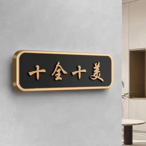 创意餐饮门墙号牌雅间民宿包门牌号棋牌餐厅立体标志牌
