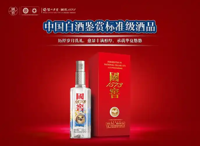 中国国酒国窖1573