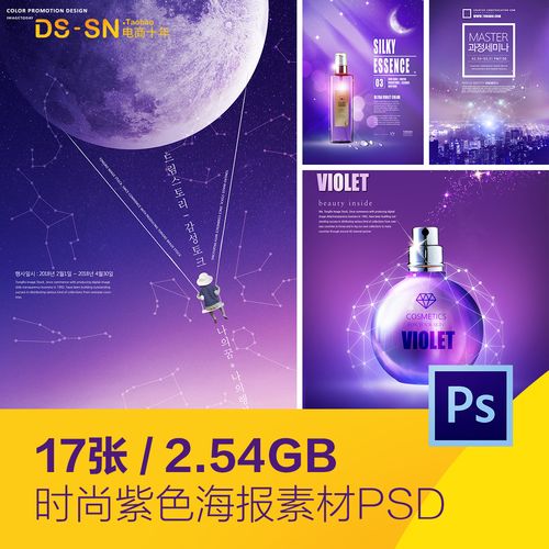 时尚紫色星空星球香水化妆品海报背景psd分层设计素材d2051803