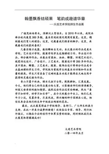 艺术作品展前言