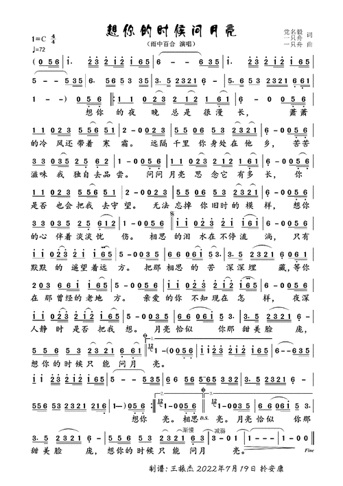 想你的时候问月亮(女声独唱)简谱-通俗曲谱-爱曲谱网