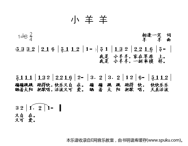 小羊羊-少儿歌曲