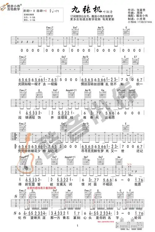 叶炫清《九张机》吉他谱_c调版本_酷音小伟教学视频
