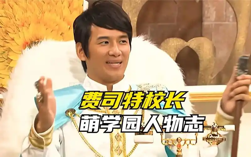 【角色介绍】萌学园:费司特校长辉煌的一生!曾经是萌骑士团中的队长?