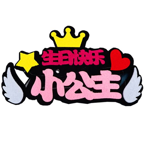 生日快乐乐发可控开关发光文字可爱兔装扮派对节日装扮用品