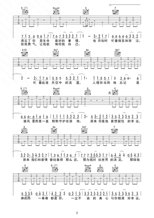 小幸运 吉他谱