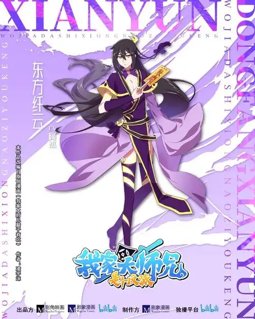 东方纤云|动画第二季立绘|我家大师兄脑子有